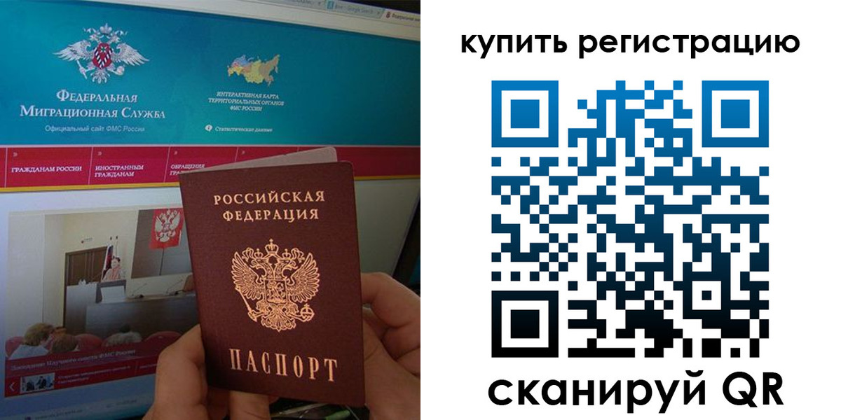 прописка паспорт в Гвардейске