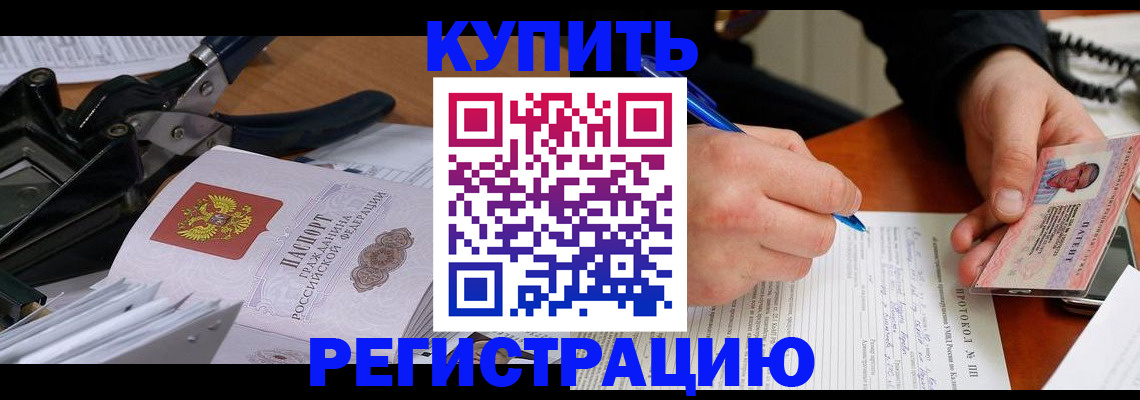 прописка 2025 в Гвардейске