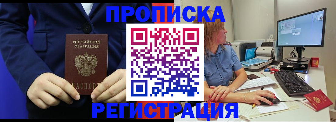 прописка регистрация в Гвардейске