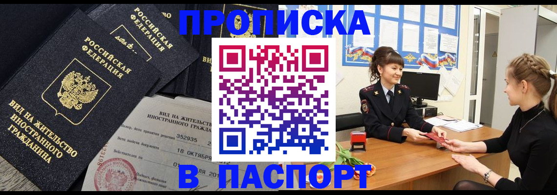 прописка для школы в Гвардейске