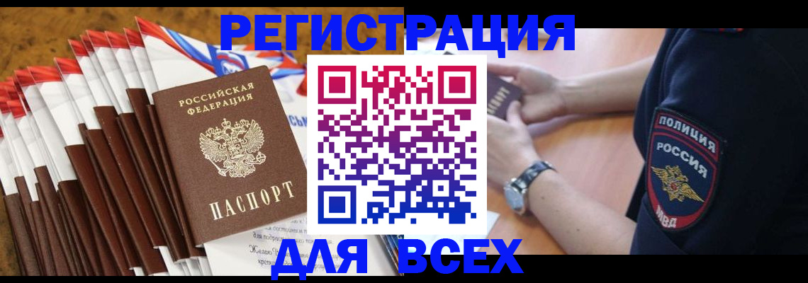 прописка ребенка в Гвардейске