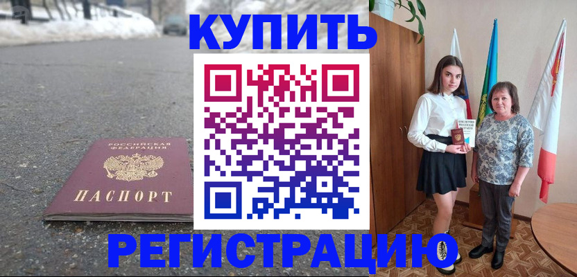 прописка 2025 в Гвардейске