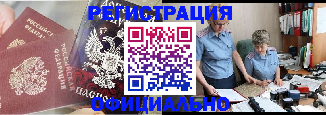 временная регистрация недорого в Гвардейске