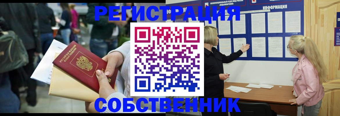 временная регистрация собственник в Гвардейске